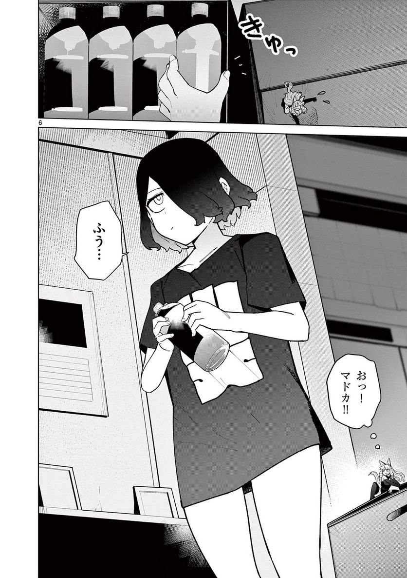 Giant Ojousama - Chapter 45 - Page 7